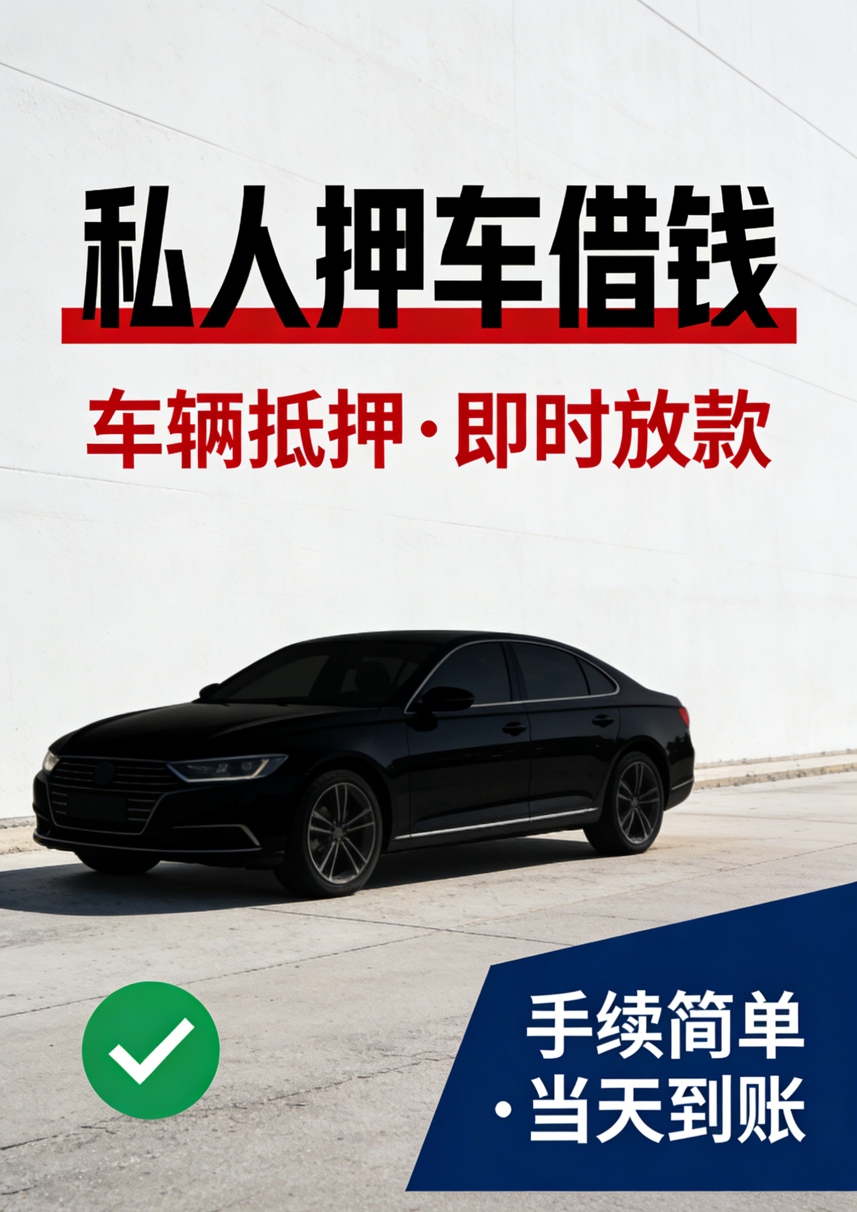 私人借钱应急借钱